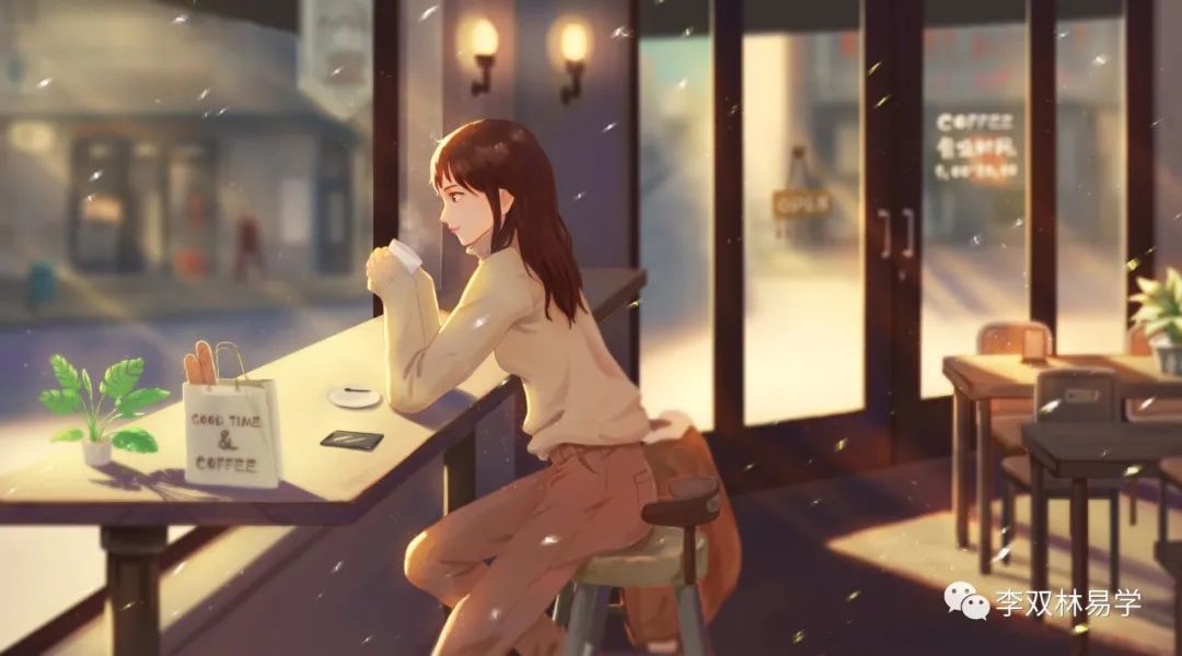 母胎单身,今生还有姻缘吗?李双林