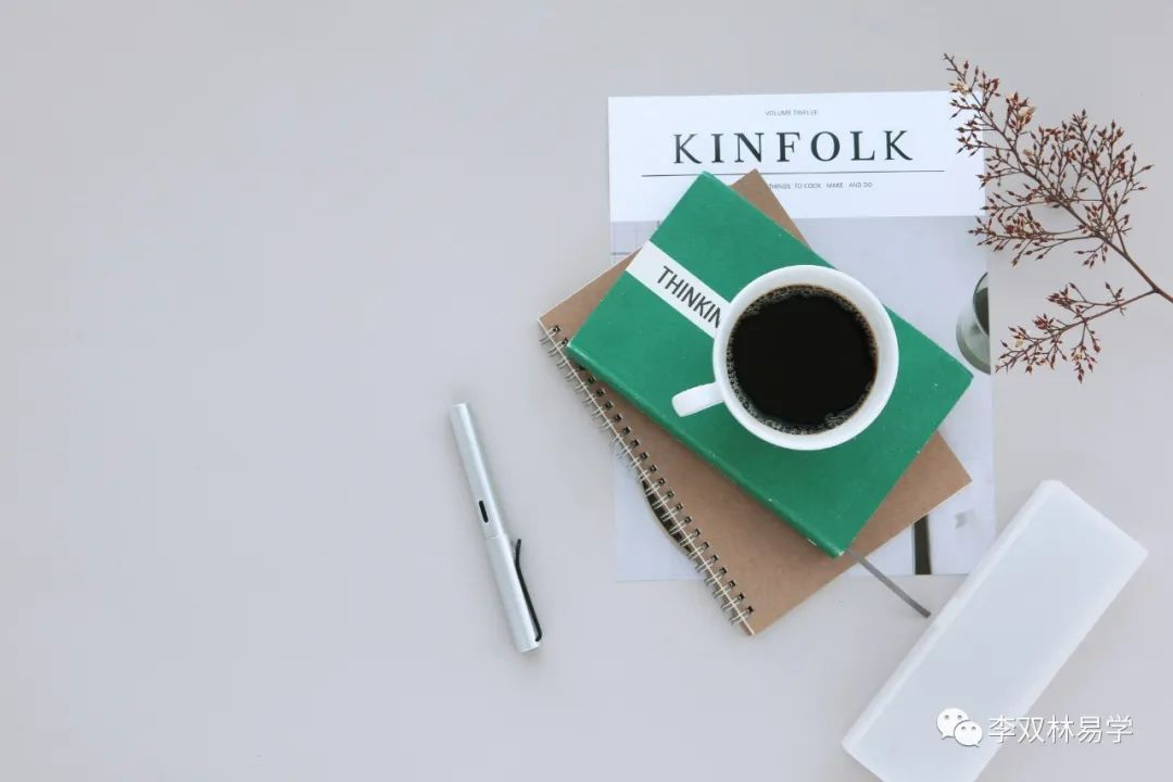 很多东西，要想得，就必须舍。李双林