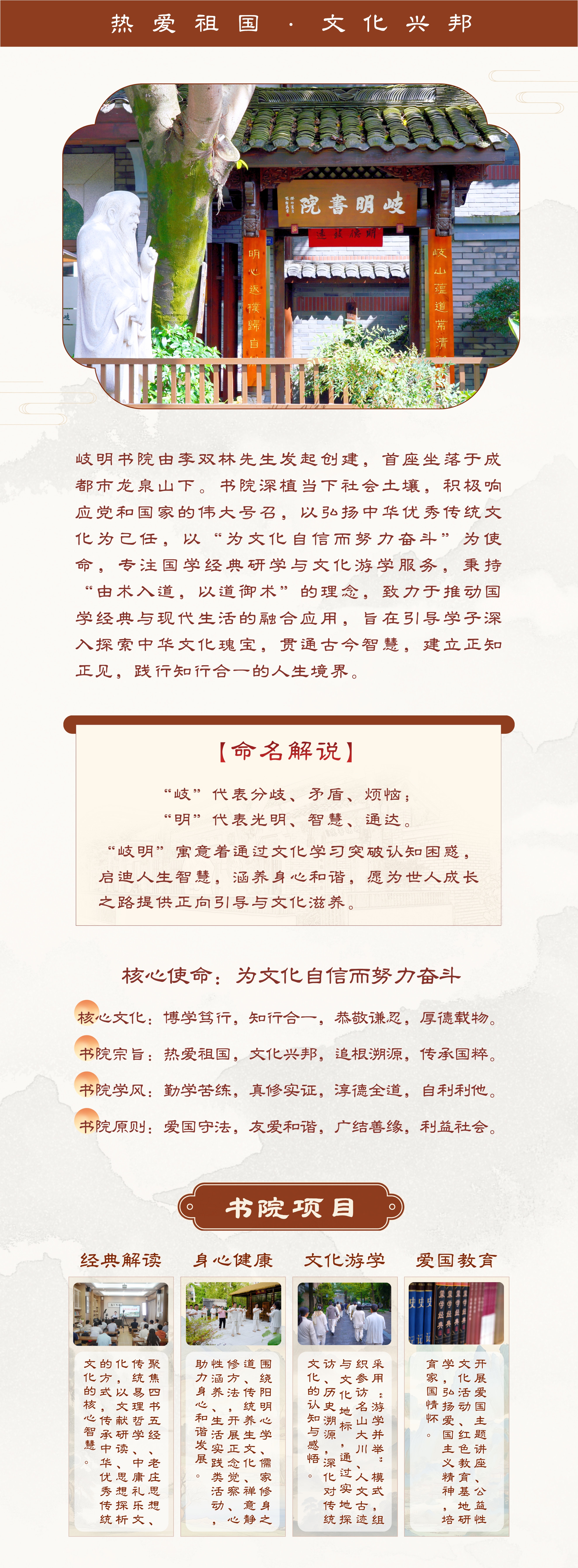 岐明书院宣传长图.png